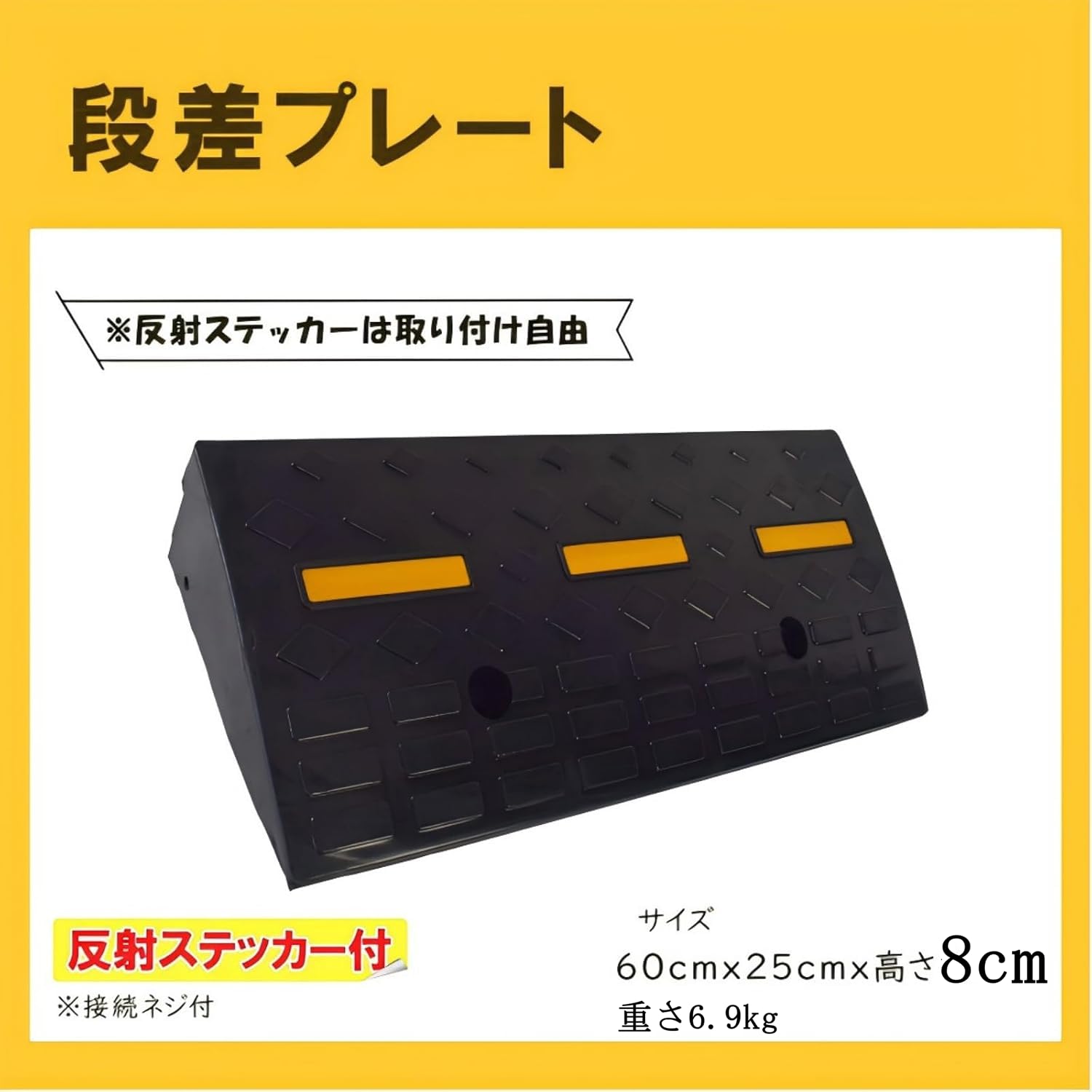 Amazon.co.jp: ONE STEP 段差プレート 8cm ゴム製 段差解消スロープ 駐