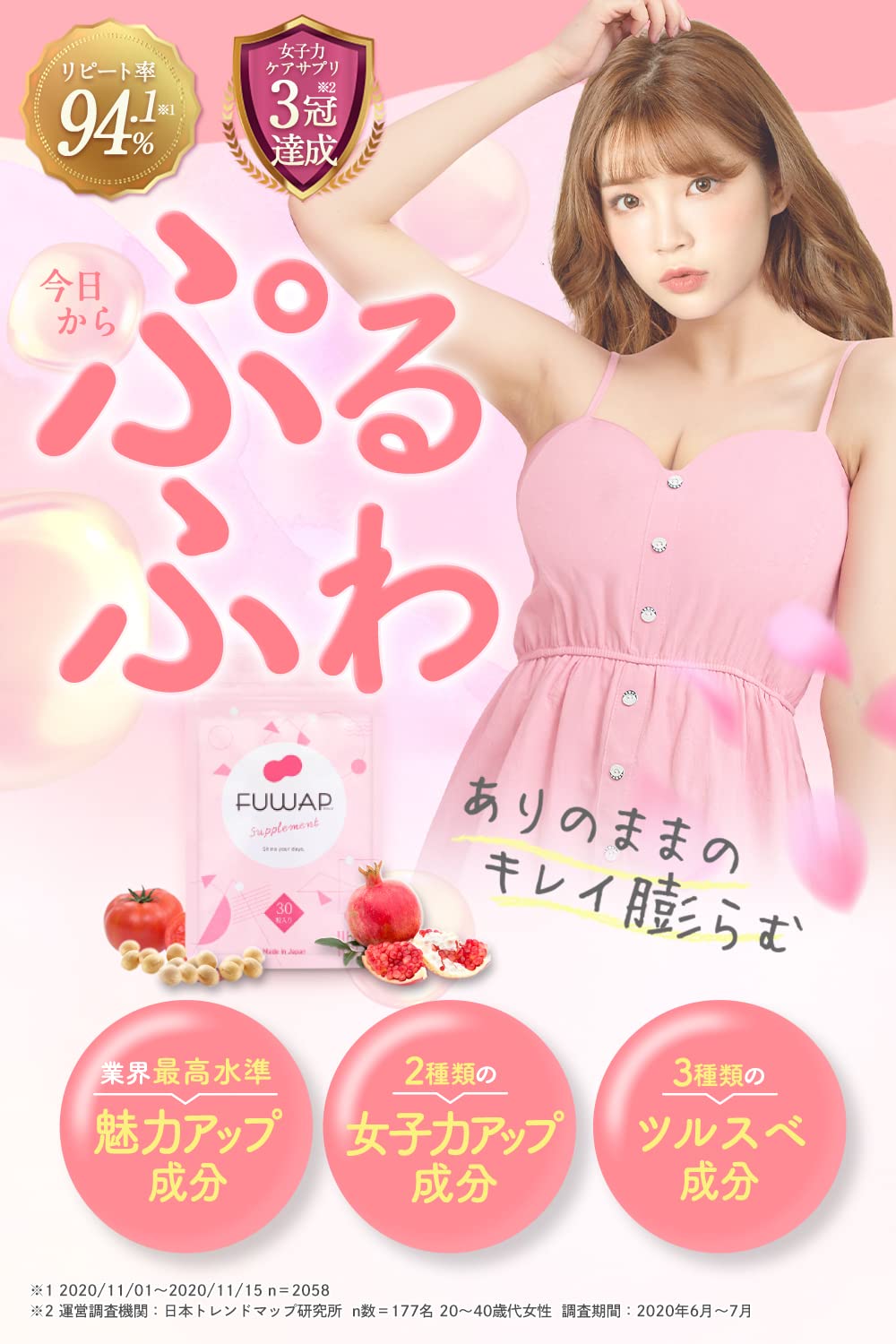 Amazon | FUWAP フワップ 美容 ボディケア サプリ 女子力 ケア 内側  