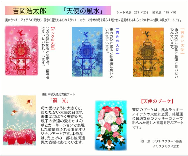 Amazon.co.jp: 風水恋愛運 吉岡浩太郎版画 天使の風水ピンク 30X25