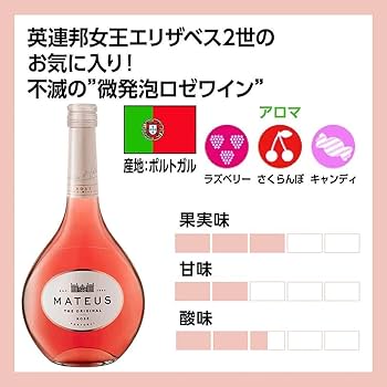 MATEUS ロゼワイン 500ml Amazon.co.jp: 【歴代セレブも愛するロゼワイン】 マテウス ロゼ