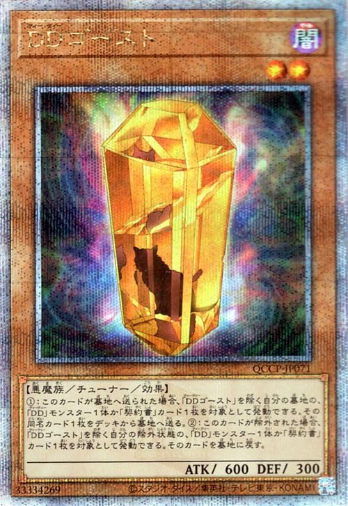 DD DDD デッキ パーツ 25th 遊戯王 DD DDD デッキ パーツ 25th 遊戯王