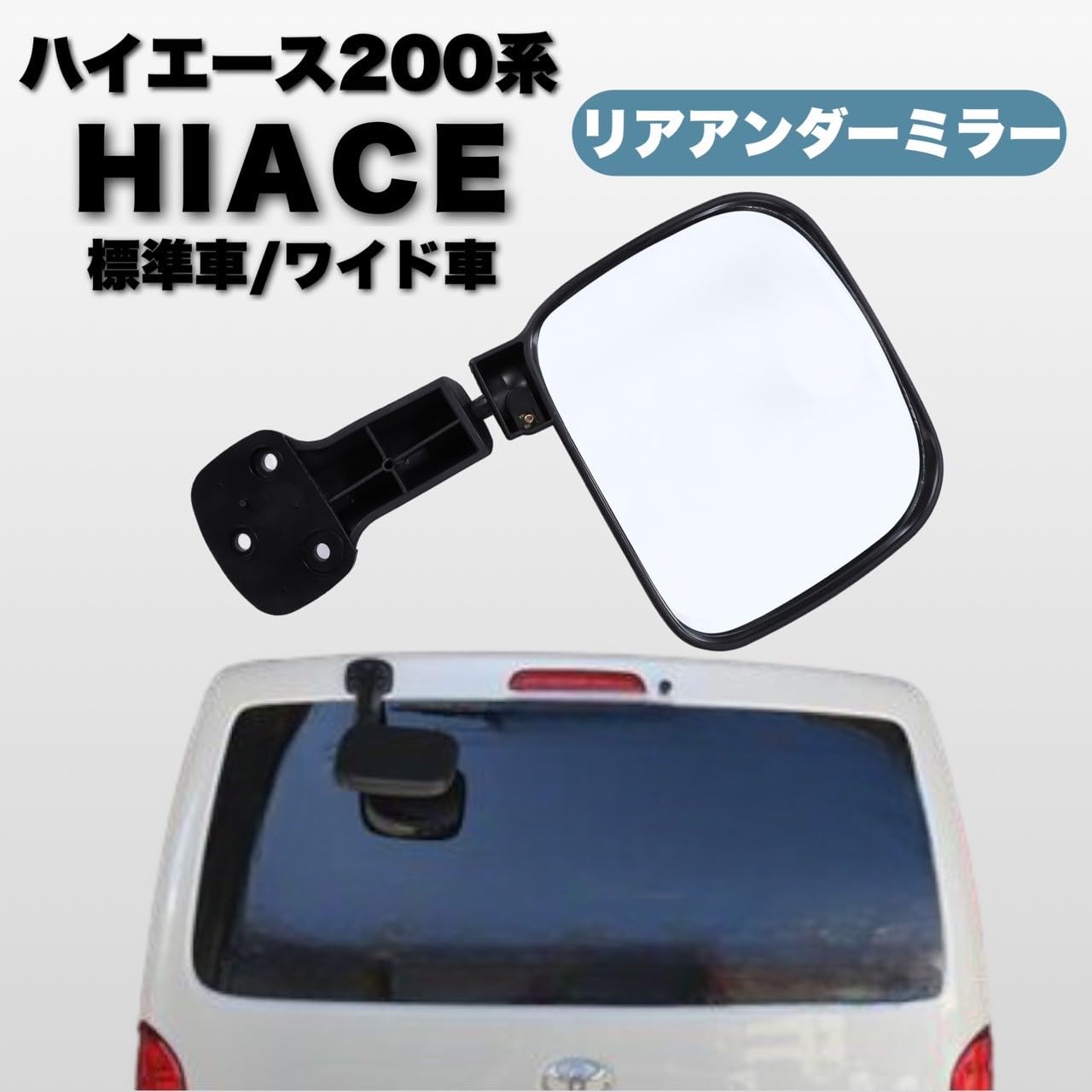 Amazon | Kanoan トヨタ ハイエース リアアンダー ミラー HIACE 200系