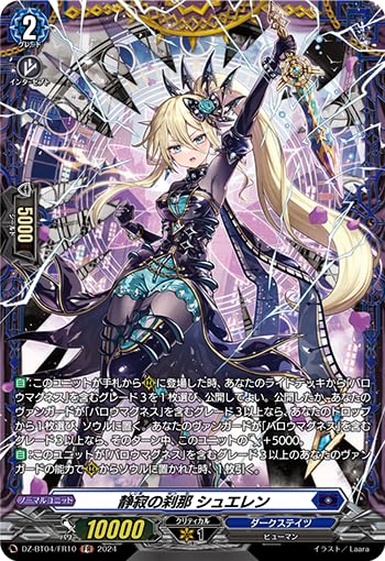 Amazon.co.jp: ヴァンガード 静寂の刹那 シュエレン DZ-BT04/FR10 FR