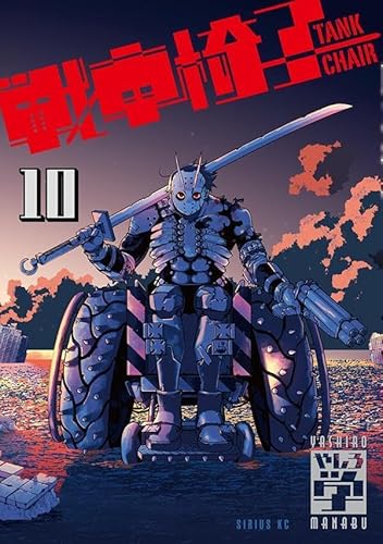 『戦車椅子-TANK CHAIR-』