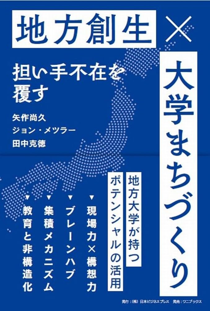 【中古】地方創生まちづくり大事典 地方創生まちづくり大事典｜国書刊行会