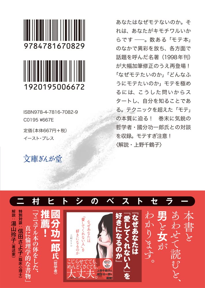 すべてはモテるためである 文庫ぎんが堂 二村 ヒトシ 青木 光恵 本 通販 Amazon