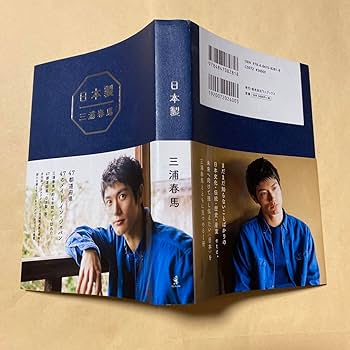 【送料無料★現品手元にあり即、発送可】新品・未開封◆三浦春馬◆『日本製』匿名発送 Amazon.co.jp: 初版日本製 三浦春馬 : ホーム＆キッチン