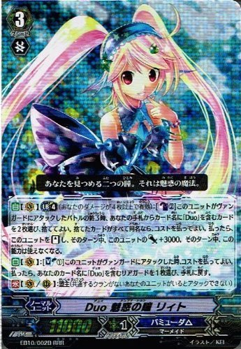 Duo 魅惑の瞳 リィト デッキ Duo 理想の妹 メーア ヴァンガード 黒 Amazon.co.jp: Duo 魅惑の瞳 リィト?? RRR 黒 ヴァンガード 歌姫の