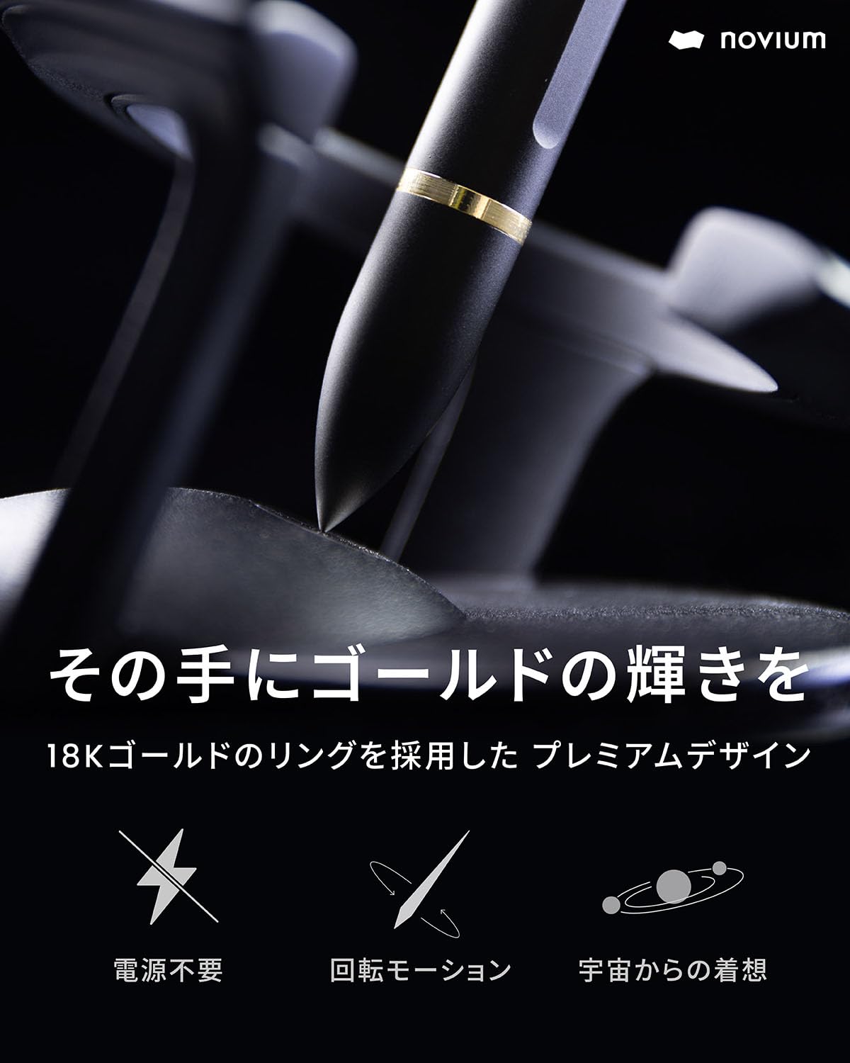 Amazon | novium Hoverpen Interstellar 18Kゴールドエディション
