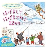 はげましてはげまされて12か月 94歳正造じいちゃん 57年間のまんが絵日記カレンダー