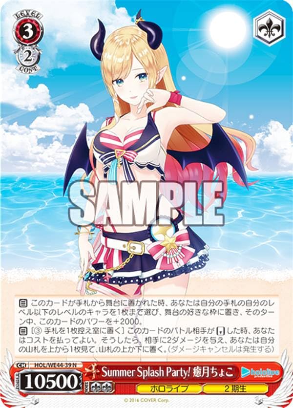 ヴァイスシュヴァルツ HOL/WE44-39SP Summer Splash Party! 癒月ちょこ (SP スペシャル) プレミアムブースター ホロライブプロダクション Summer Collection Amazon.co.jp: ヴァイス HOL/WE44-39 Summer Splash Party! 癒月