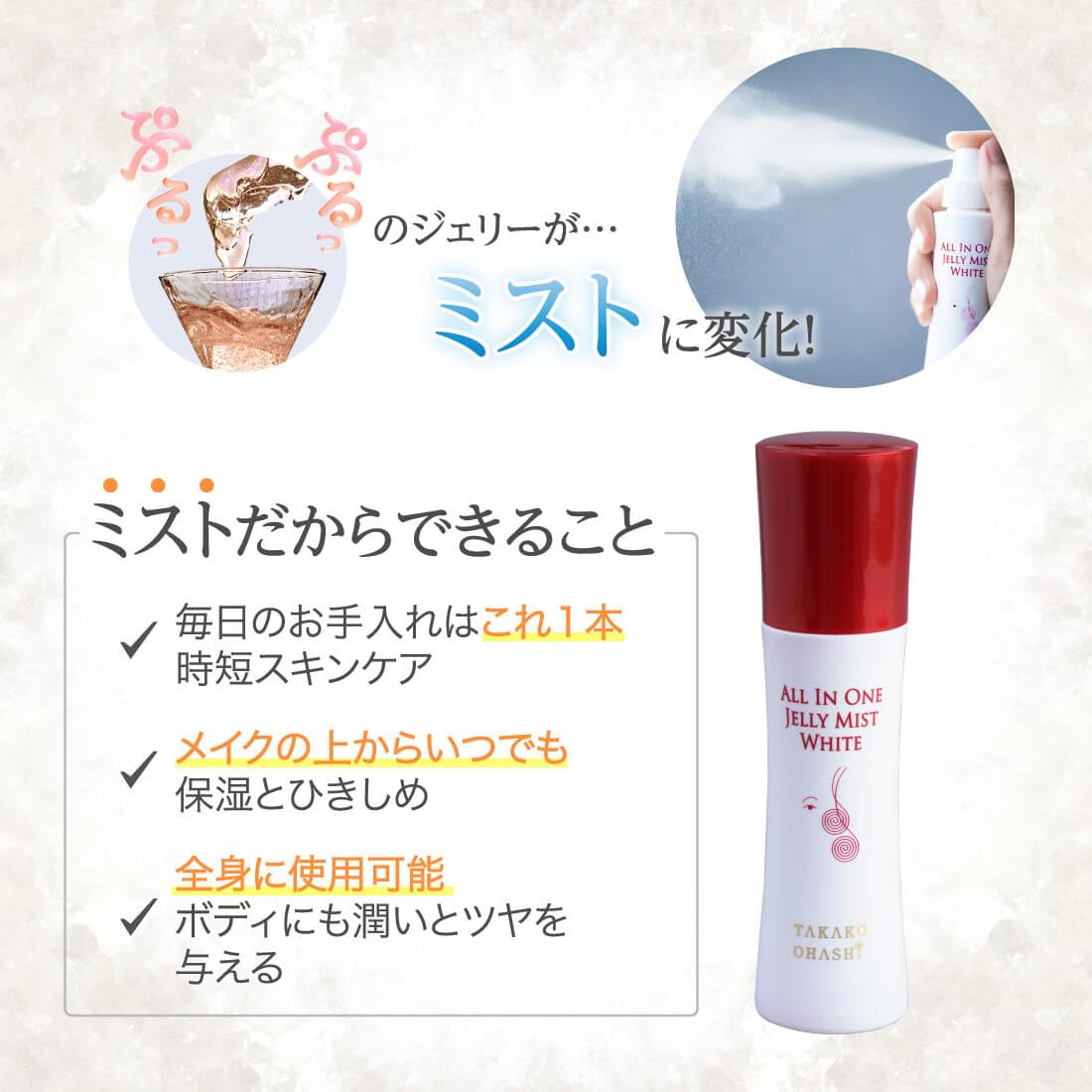 Amazon.co.jp: オールインワン ジェリーミスト ホワイト ミニ 携帯用