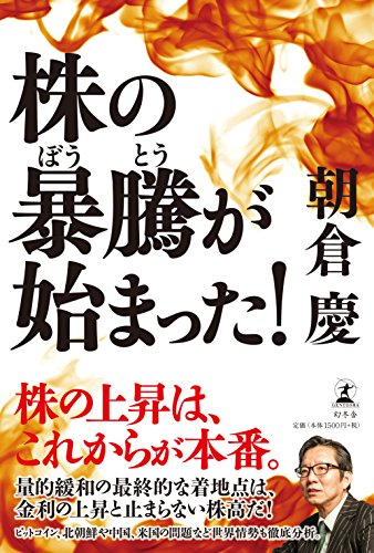 株の暴騰が始まった! 株の暴騰が始まった!
