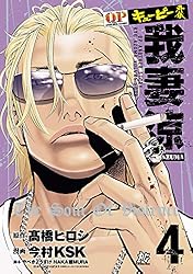 【豪華５タイトル】QPシリーズ 我妻涼 外伝セット 高橋ヒロシ キューピー外伝 我妻涼 4 (プレイコミック・シリーズ) | 今村