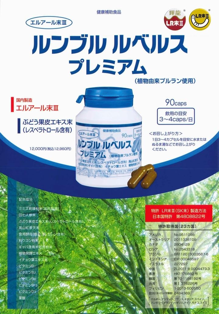Amazon | ルンブルルベルス「LR末（ルンブルクスルベルス末）含有健康