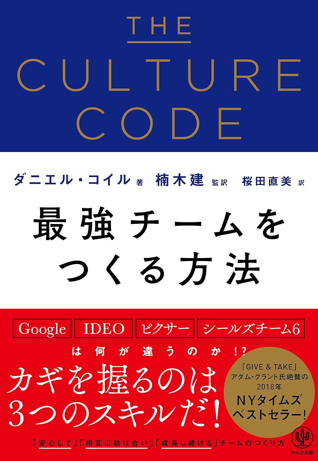 THE CULTURE CODE カルチャーコード 最強チームをつくる方法 THE CULTURE CODE カルチャーコード 最強チームをつくる方法
