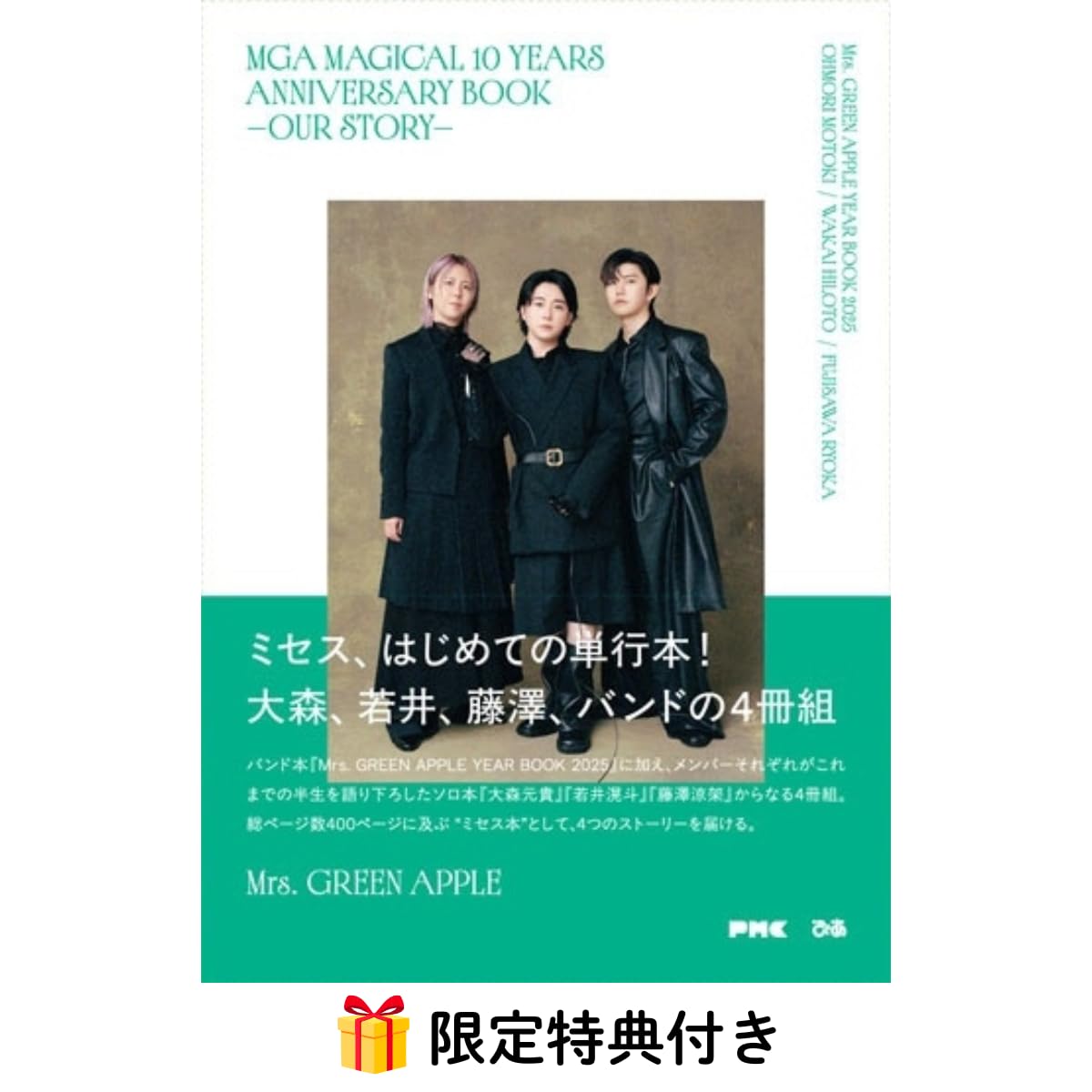 Amazon.co.jp: 【限定特典:(ポストカード)付き】Mrs. GREEN APPLE