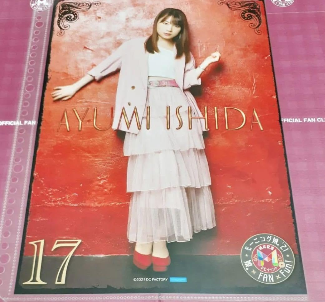 Amazon.co.jp: 石田亜佑美 17 コレクションピンナップポスター 