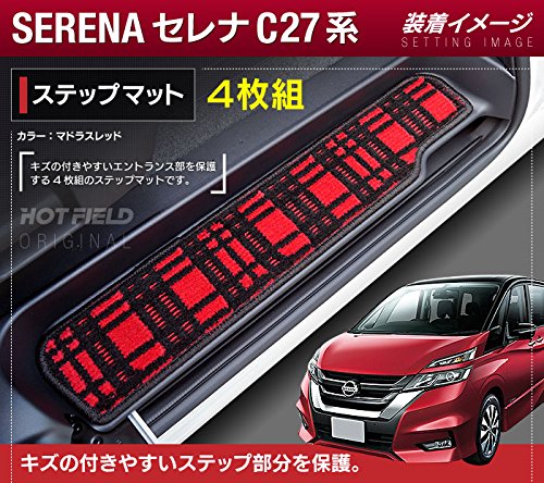 Amazon | Hotfield 日産 互換品 セレナ C27 e-POWER サイドステップ