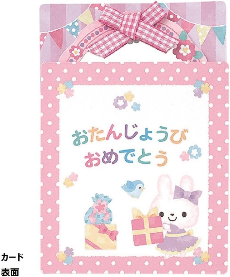 Science suteihuru Message Card Birthday Pop Up Dresser b42008
