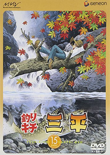Dvd 釣りキチ三平 Disc 15 映画データベース Allcinema Dvd 釣りキチ三平 Disc 15 映画データベース Allcinema