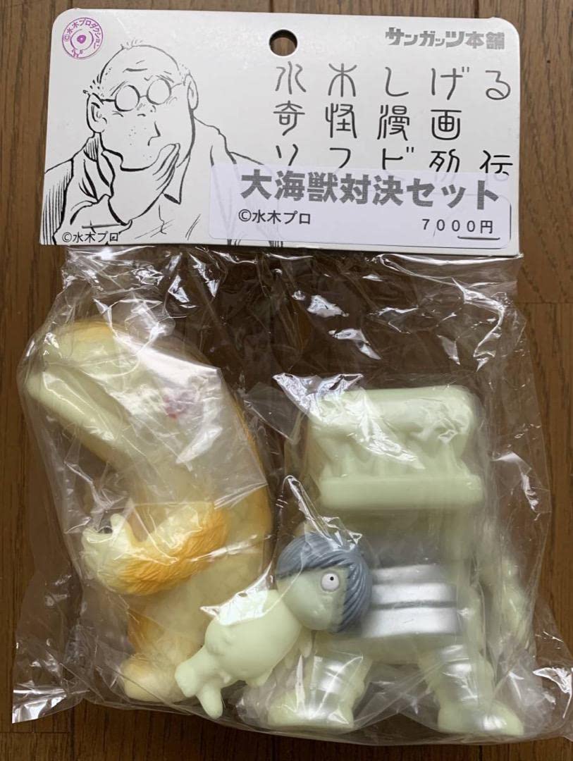 Amazon.co.jp: サンガッツ 水木しげる 奇怪漫画 ソフビ列伝大海獣対決 