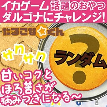 【韓国限定】イカゲーム タルゴナ カルメ焼き 型抜き 公式商品 10個セット 箱 韓国限定】イカゲーム タルゴナ カルメ焼き 型抜き 公式商品 10