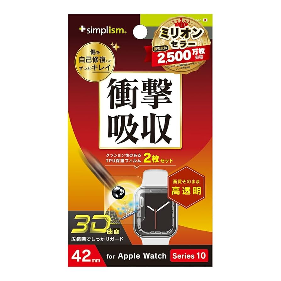 Apple - 72gさん専用 Apple Watch Series 11 42mm 用 保護フィルム | 上級者向け曲面