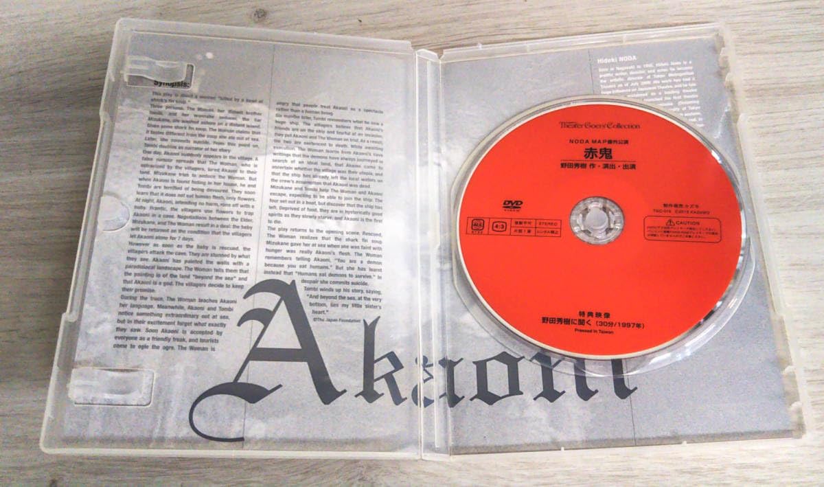 DVD】赤鬼 1996年NODA・MAP番外公演 作・演出:野田秀樹