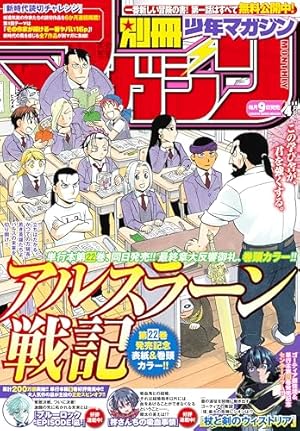 月刊別冊　少年マガジン　12月号 別冊少年マガジン 2024年12月号 [2024年11月8日発売] [雑誌] | 奈良