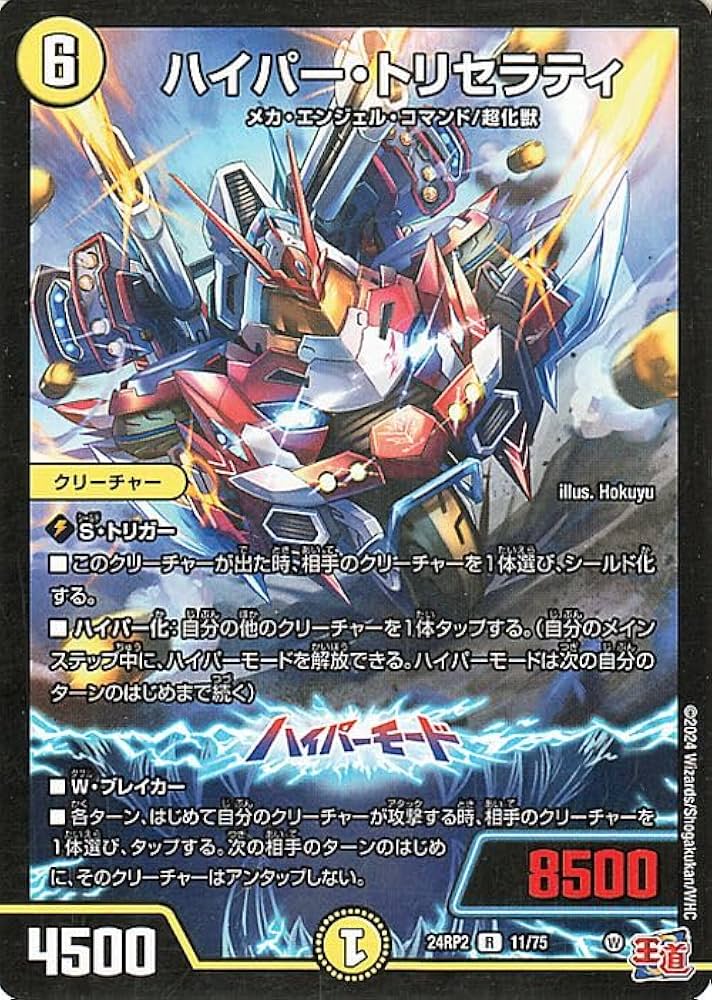 Amazon.co.jp: デュエルマスターズ 王道篇 ハイパー
