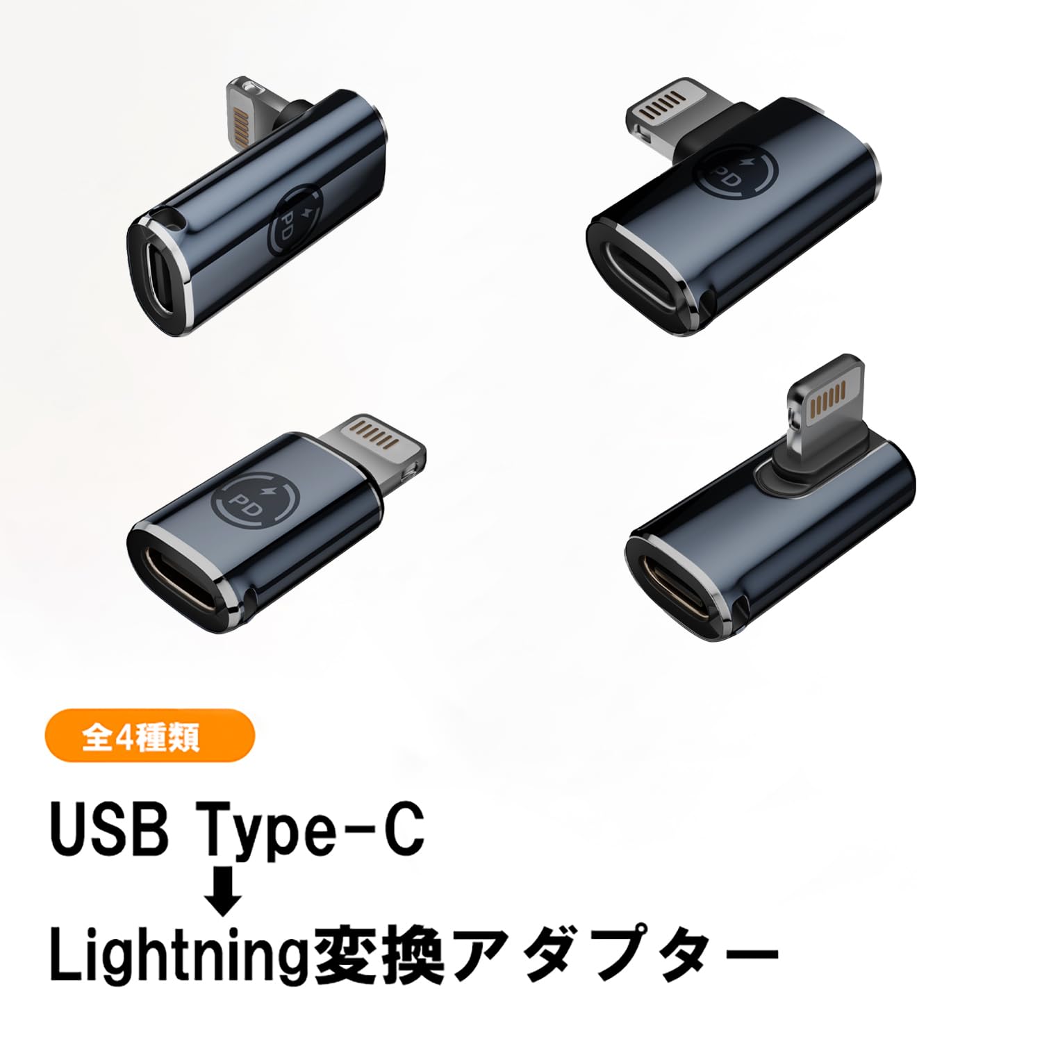 USB Type-Cメス ⇒ Lightningオス 変換アダプタ 充電 Amazon.co.jp: 安心の日本企業 USB-C(メス) to lightning(オス) 変換