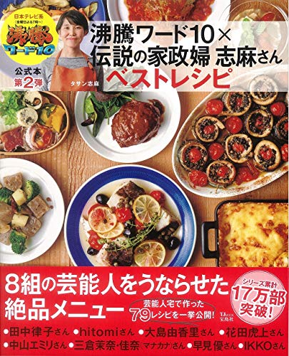 オライリー 無料電子書籍 沸騰ワード10×伝説の家政婦 志麻さん ベストレシピ (TJMOOK) バイ