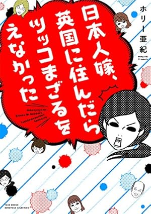 30日間世界一周! 1巻 | 水谷 さるころ |本 | 通販 | Amazon