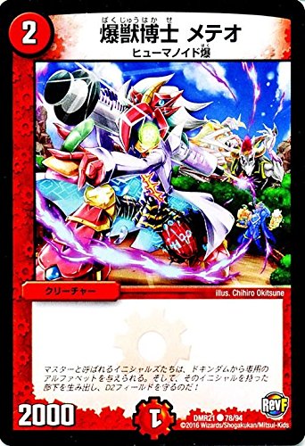 Amazon.co.jp: デュエルマスターズ 爆獣博士 メテオ/革命ファイナル 第