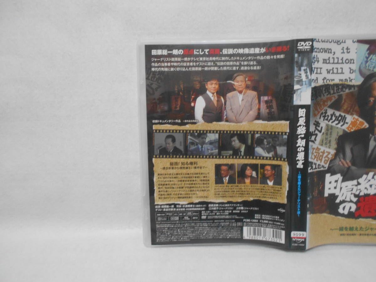Amazon.co.jp: レンタルDVD 田原総一朗の遺言 ～一線を越えた