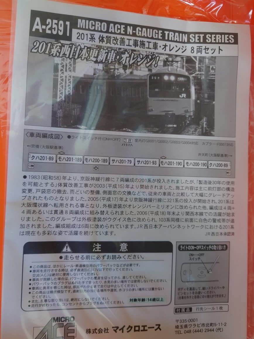 マイクロエース A-2591 体質改善工事施工車・オレンジ8両セット Amazon | マイクロエース Nゲージ 201系体質改善工事施工車