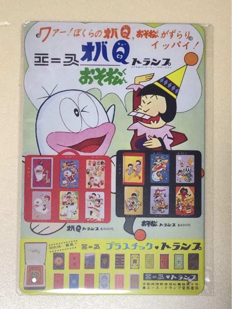 Amazon.co.jp: RK 14 オバQ・おそ松くんトランプ レトロ ブリキ看板 