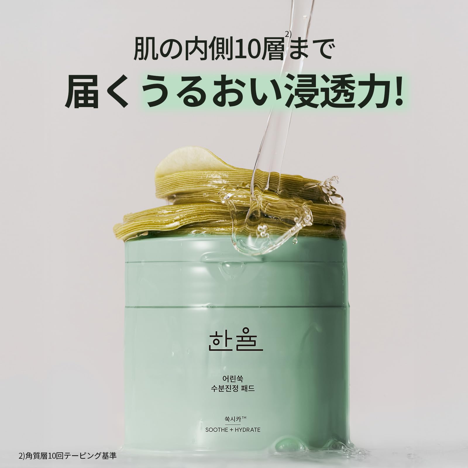 Amazon.co.jp: HANYUL 公式 韓律(ハンユル) 新芽のヨモギ 整肌パッド