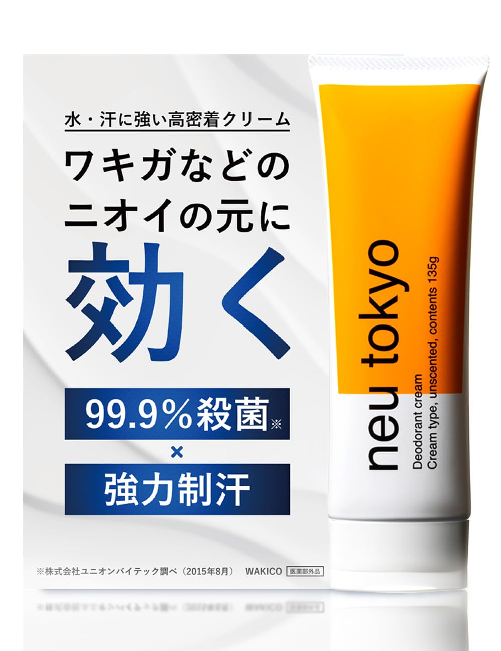 Amazon.co.jp: 【医薬部外品】 ワキガ クリーム 大容量 約4.5か月分