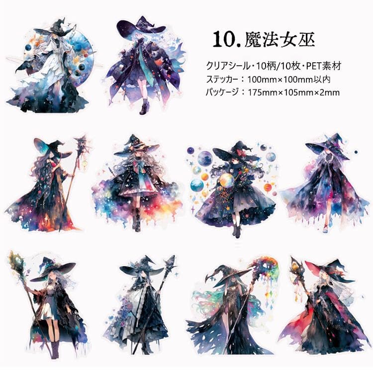 華*雪様 【ゲリラセール】コラージュ素材 人物ステッカー Amazon.co.jp: 人物シール 大きめ 魔女 かわいい イラスト