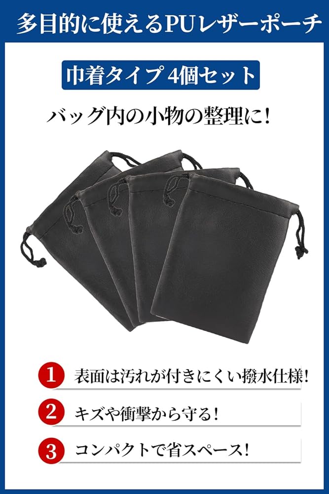 Amazon.co.jp: PUレザーポーチ 4個セット 巾着タイプ 巾着ポーチ
