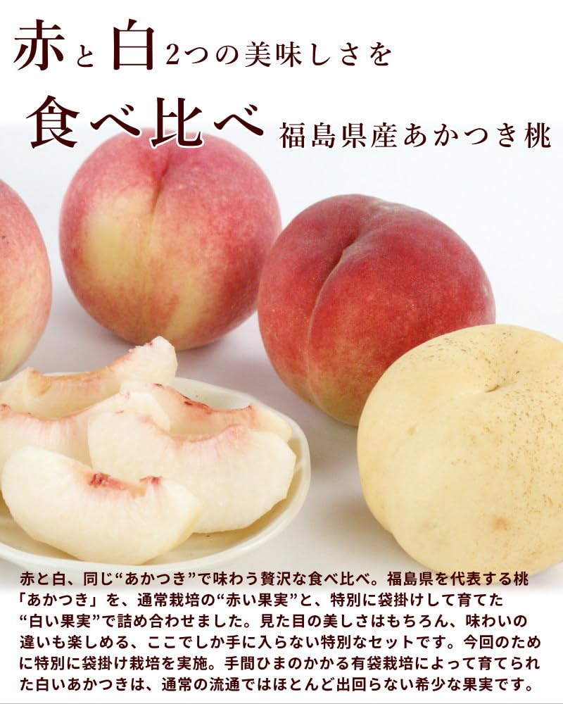Amazon.co.jp: 福島県産 2色のあかつき桃 詰合せ、秀品、約2kg、赤と白