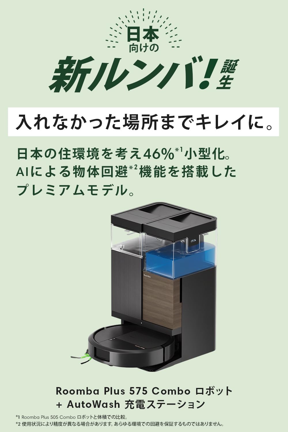Amazon.co.jp: 【26年5月最新】ルンバ（Roomba） Plus 575 Combo