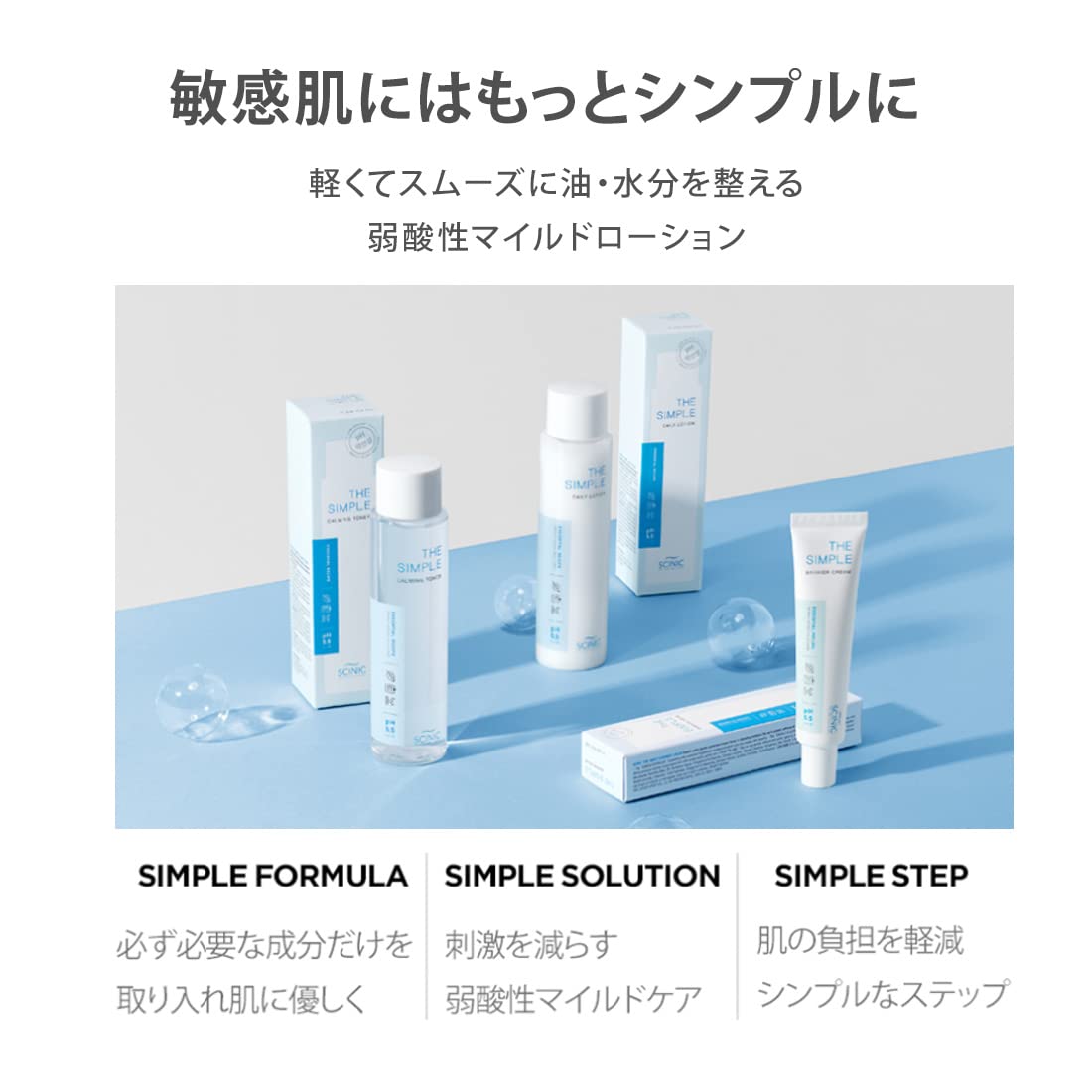 Amazon | サイニック SCINIC ザ シンプル カーミング トナー 化粧水