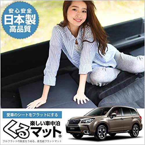 Amazon Co Jp 01k E003 Ca フォレスター Sjのフロアマットやラゲッジマットを揃えたら 隙間を埋めるフラットマットが です フォレスター Sj くるマット 車 マット フラット クッション 段差解消ベッドで車中泊を快適に 100s 2個 150w 2個