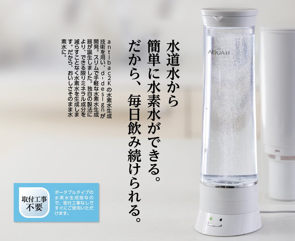 Amazon | ドウシシャ AQUA-H 水素水生成器 浄水機能付 ホワイト d 