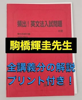 河合塾の木原先生による英文法語法Tプリントフルセット　英語最上位　駿台　鉄緑会 河合塾の木原先生による英文法語法Tプリントフルセット英語最
