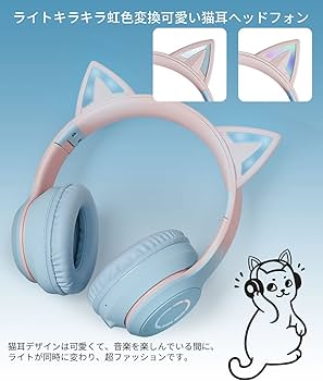 Amazon.co.jp: GHDVOP Bluetooth5.1 猫耳ヘッドホン ねこみみ