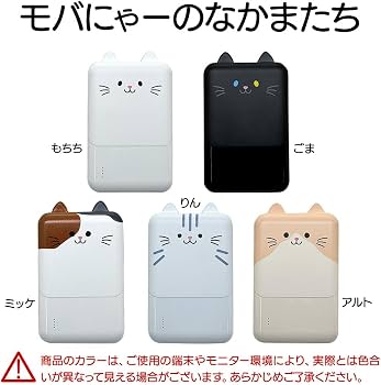 Amazon | ラスタバナナ モバにゃー iPhone 対応 おでかけ モバイル